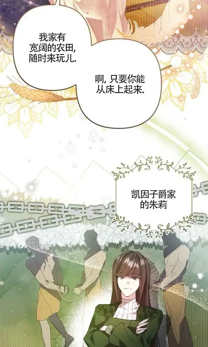 漫画《管他什么公女 我要回家》第04话第51张图