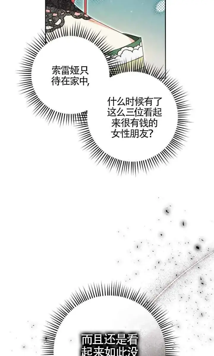 漫画《管他什么公女 我要回家》第04话第61张图