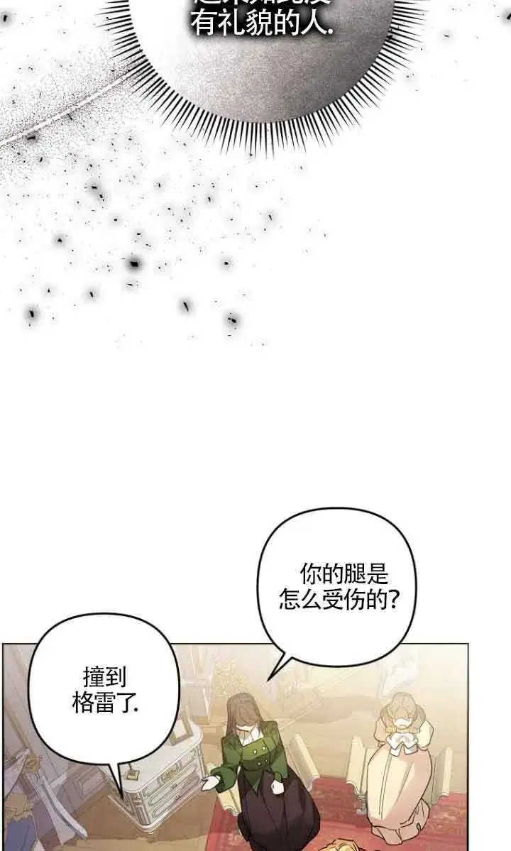 漫画《管他什么公女 我要回家》第04话第62张图