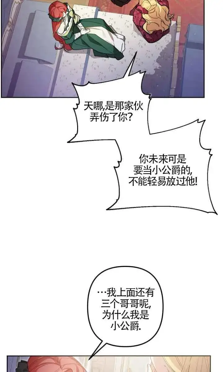 漫画《管他什么公女 我要回家》第04话第63张图