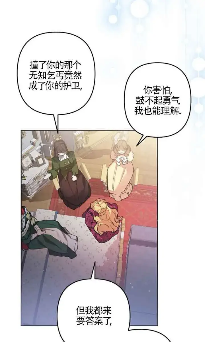 漫画《管他什么公女 我要回家》第04话第71张图
