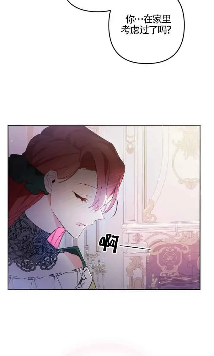漫画《管他什么公女 我要回家》第04话第72张图