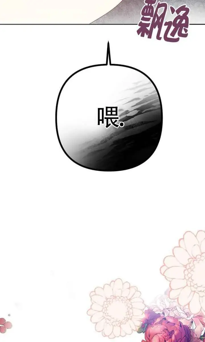 漫画《管他什么公女 我要回家》第04话第74张图