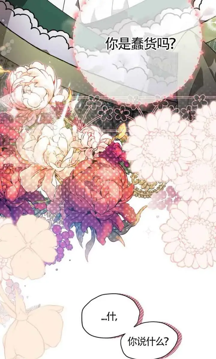 漫画《管他什么公女 我要回家》第04话第76张图