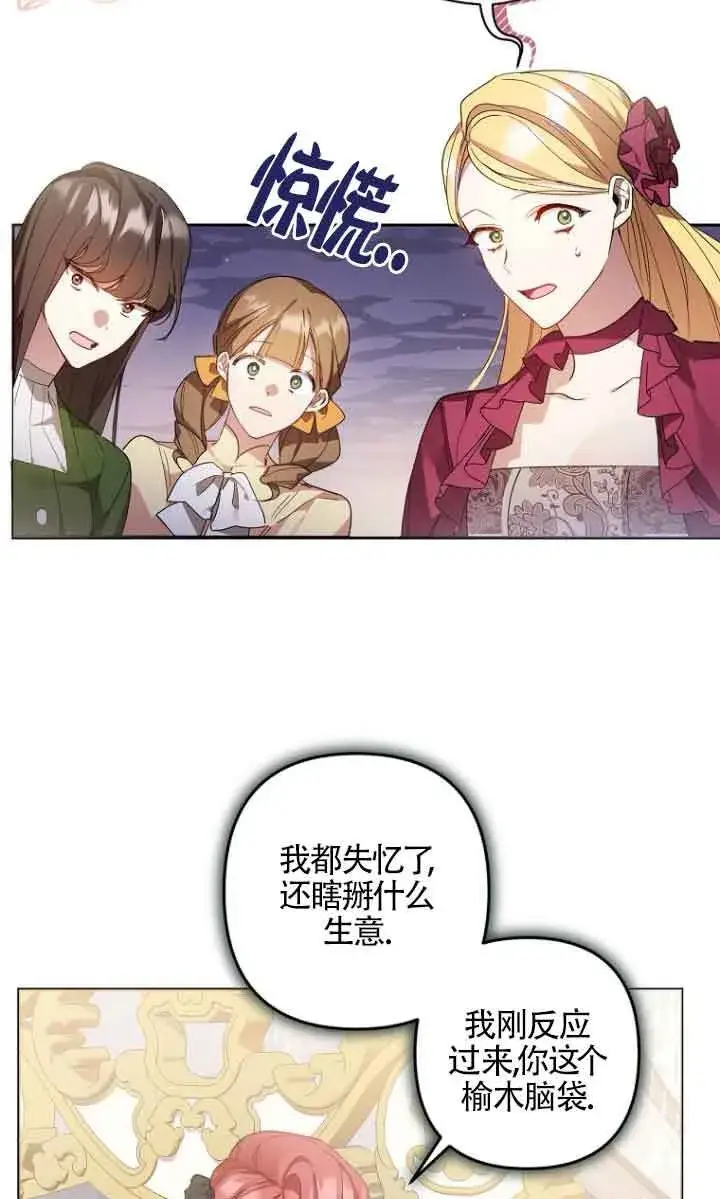 漫画《管他什么公女 我要回家》第04话第77张图