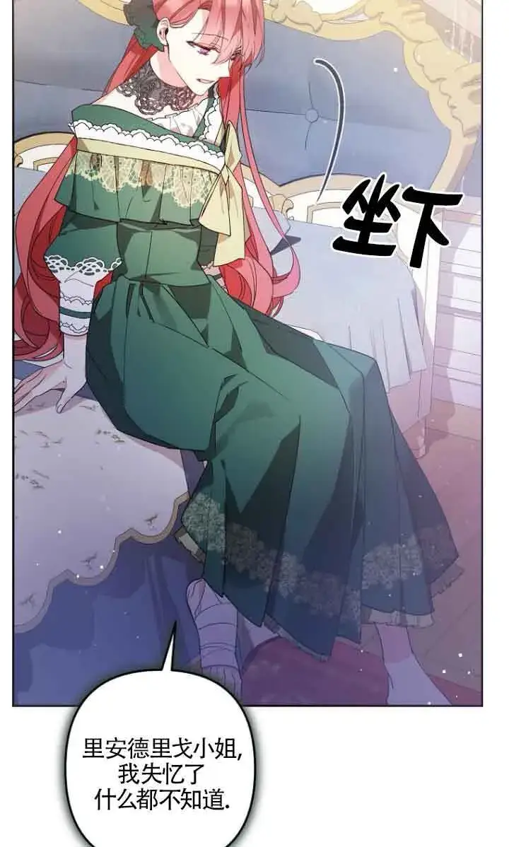 漫画《管他什么公女 我要回家》第04话第78张图