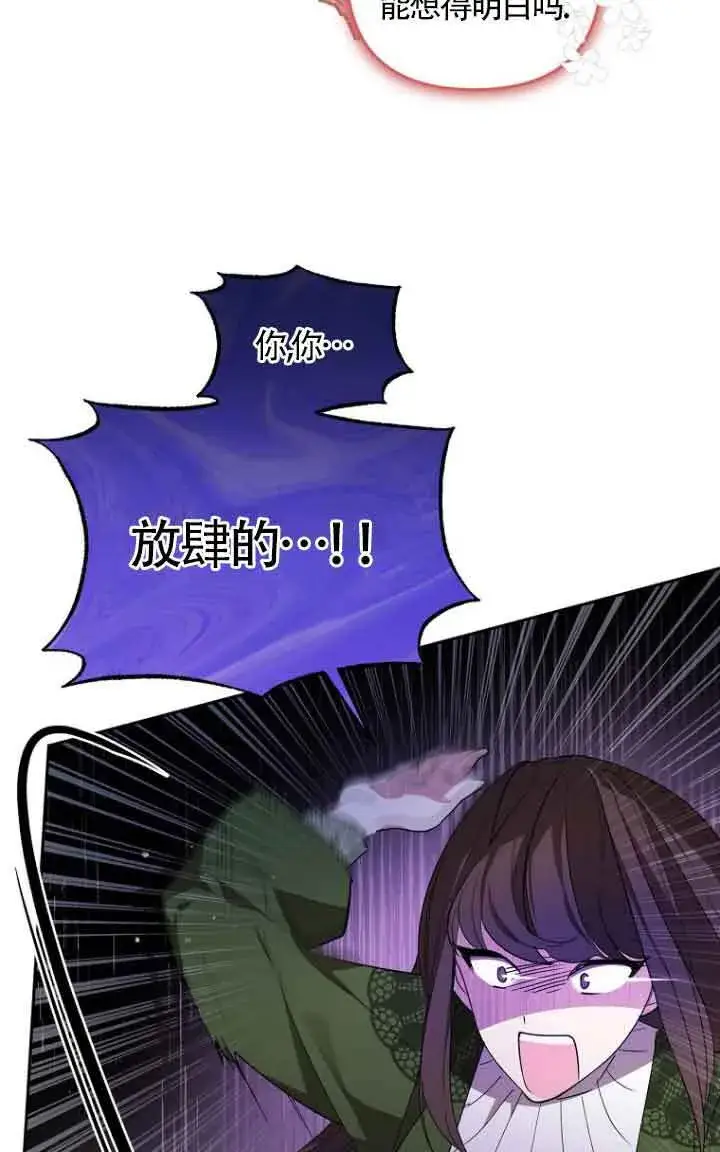漫画《管他什么公女 我要回家》第04话第82张图