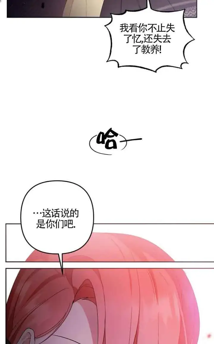 漫画《管他什么公女 我要回家》第04话第85张图