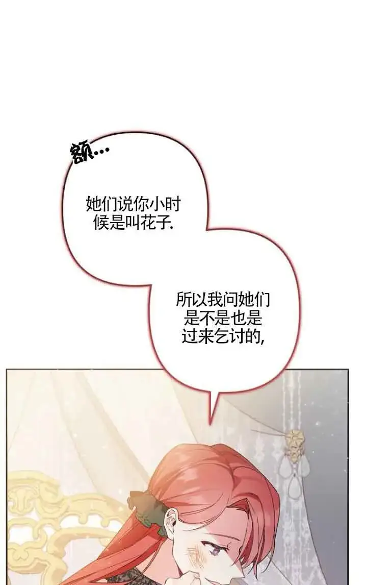 漫画《管他什么公女 我要回家》第05话第10张图