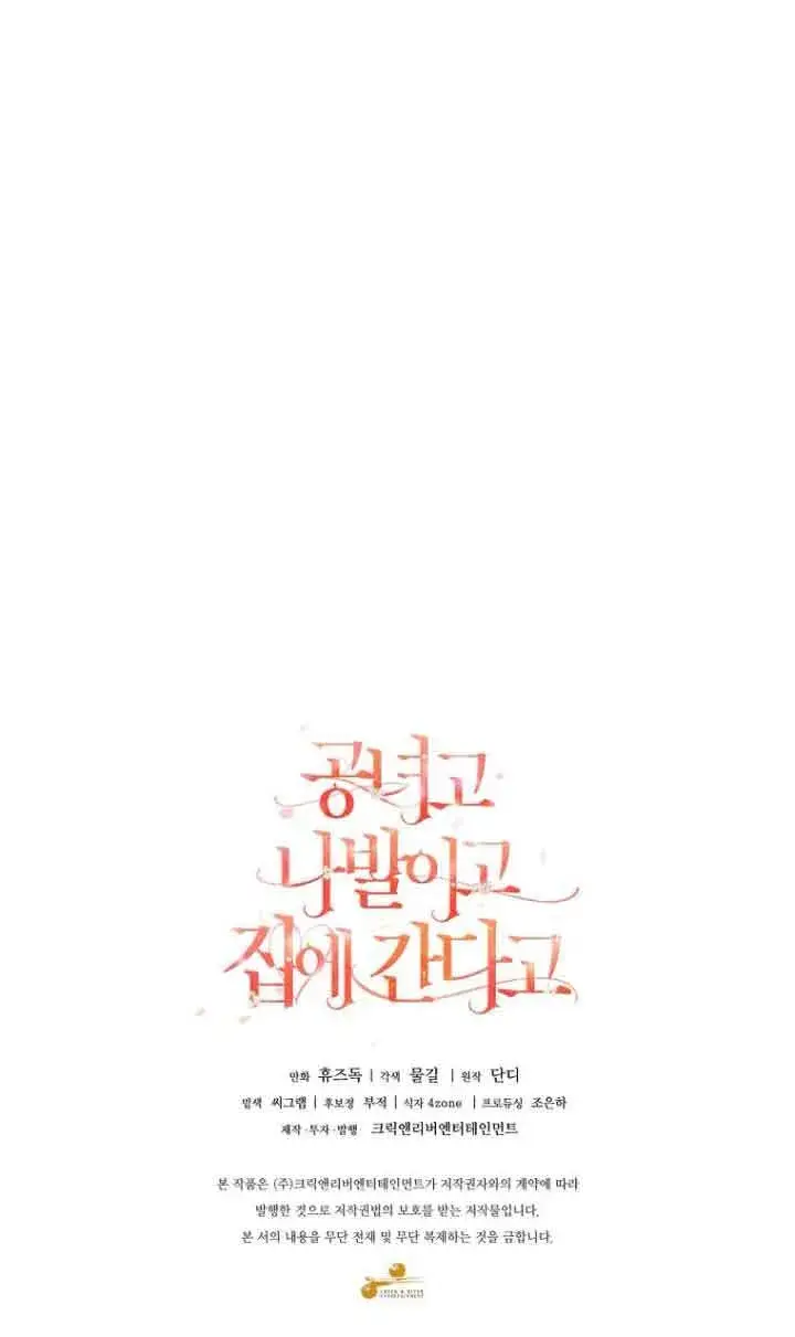 漫画《管他什么公女 我要回家》第05话第100张图
