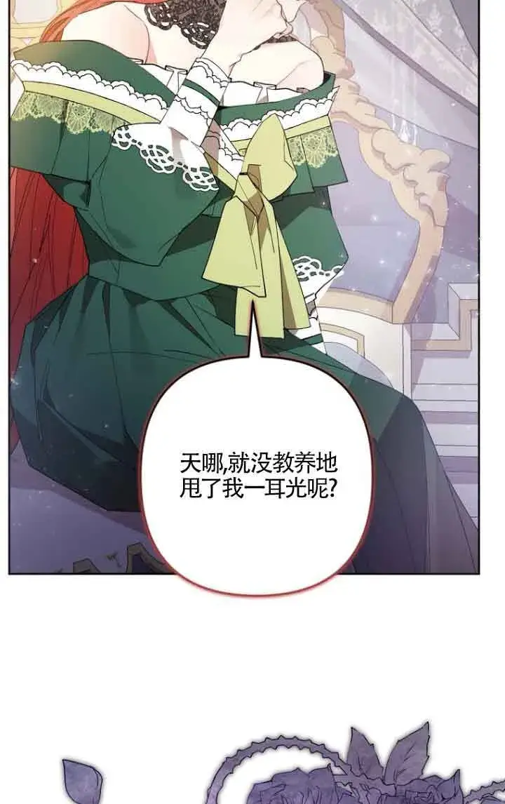 漫画《管他什么公女 我要回家》第05话第11张图