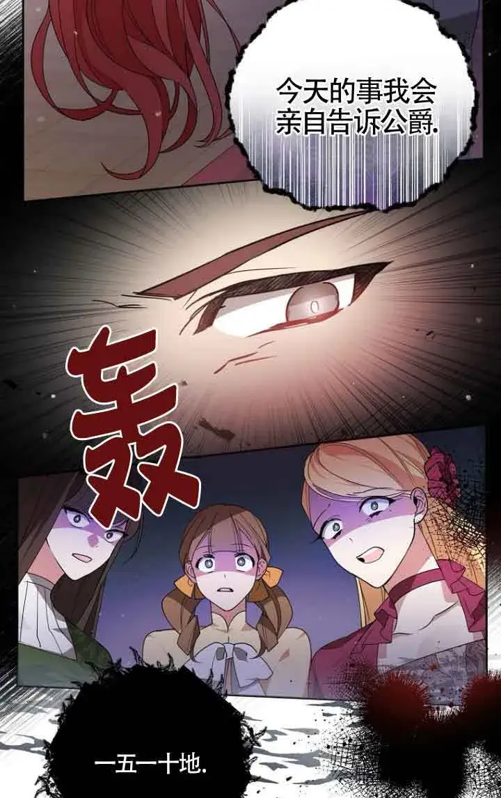 漫画《管他什么公女 我要回家》第05话第16张图