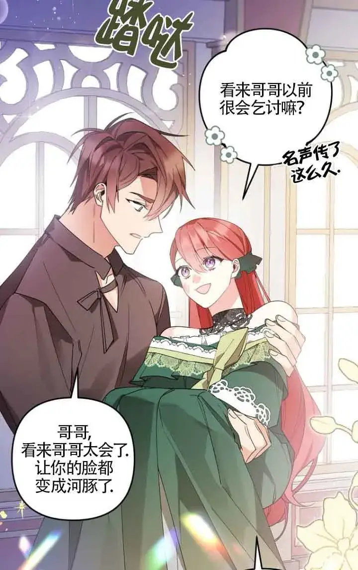漫画《管他什么公女 我要回家》第05话第20张图