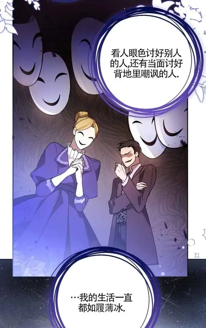 漫画《管他什么公女 我要回家》第05话第23张图