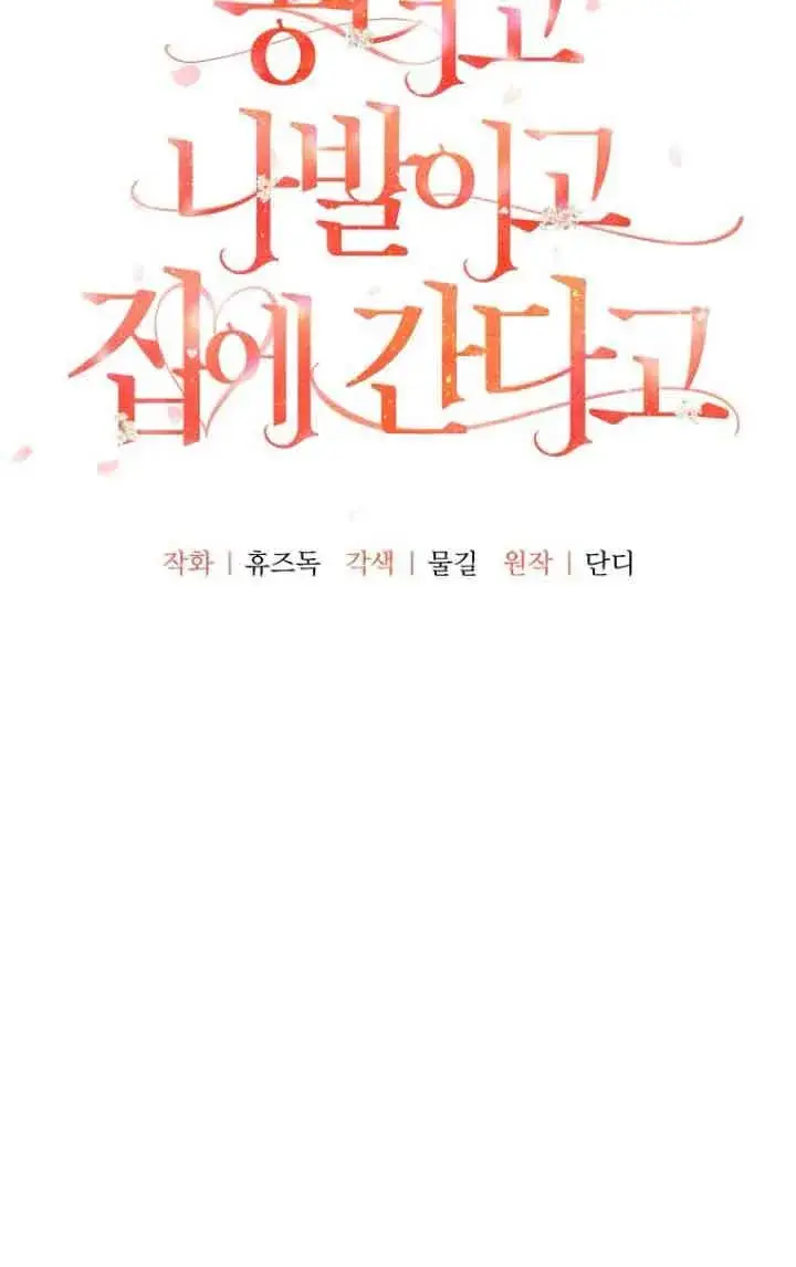 漫画《管他什么公女 我要回家》第05话第31张图