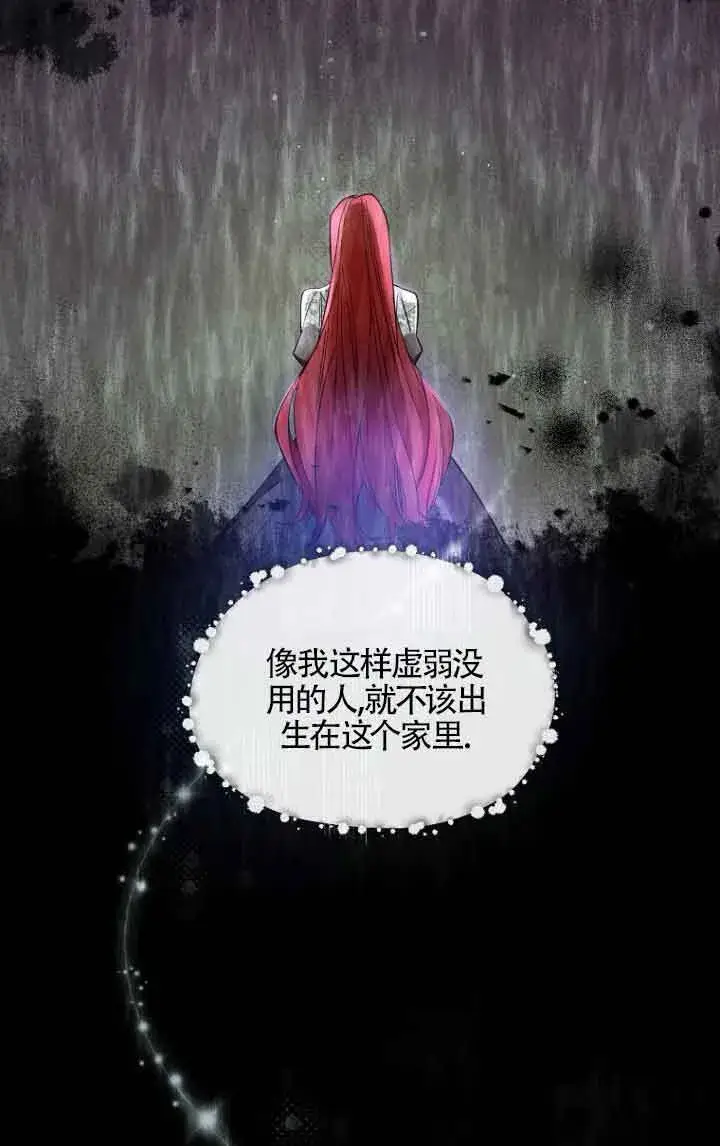 漫画《管他什么公女 我要回家》第05话第34张图