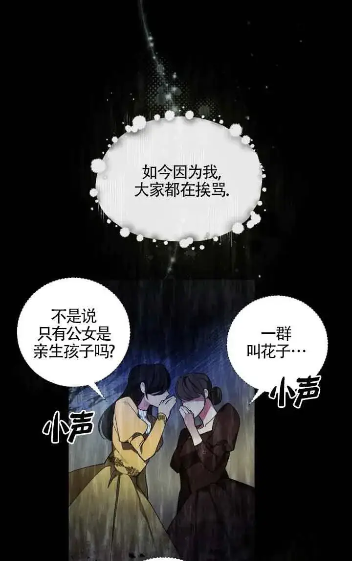 漫画《管他什么公女 我要回家》第05话第36张图