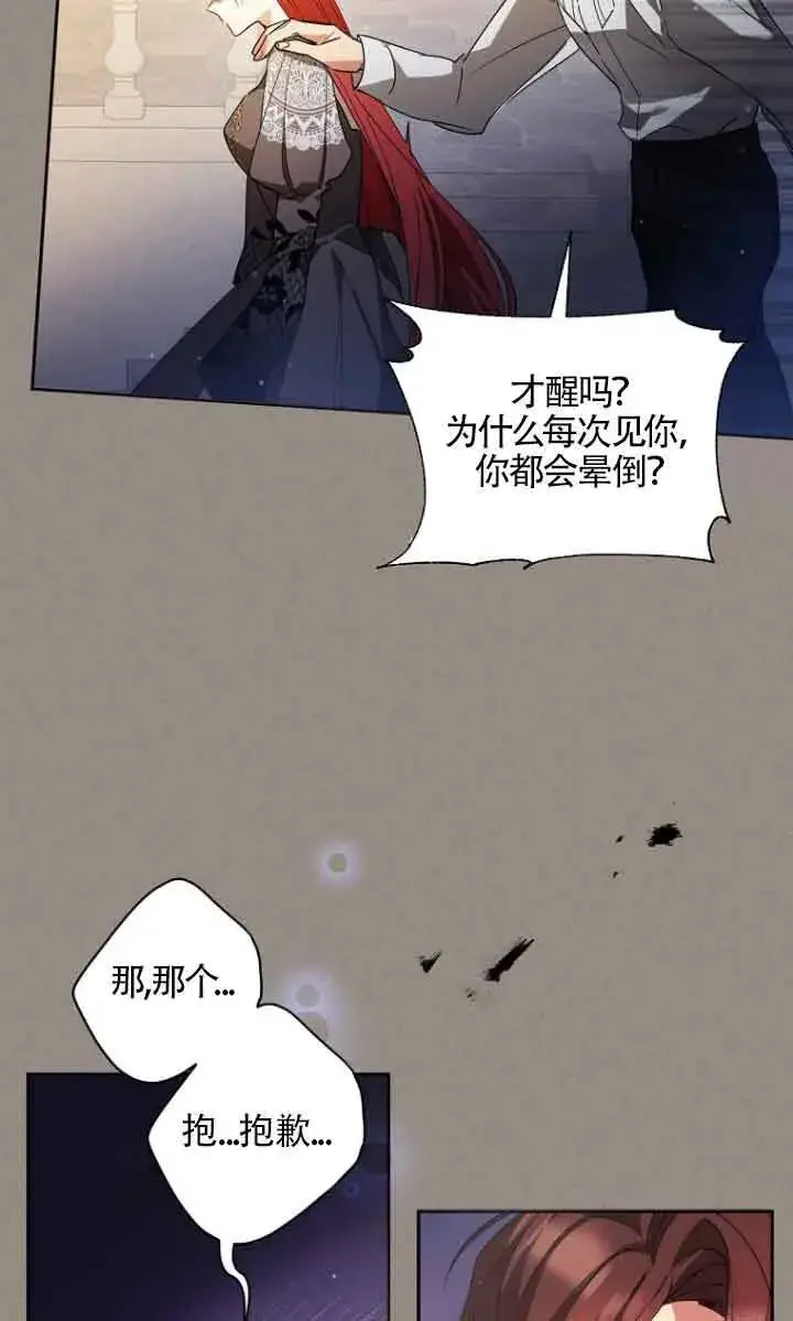 漫画《管他什么公女 我要回家》第05话第42张图