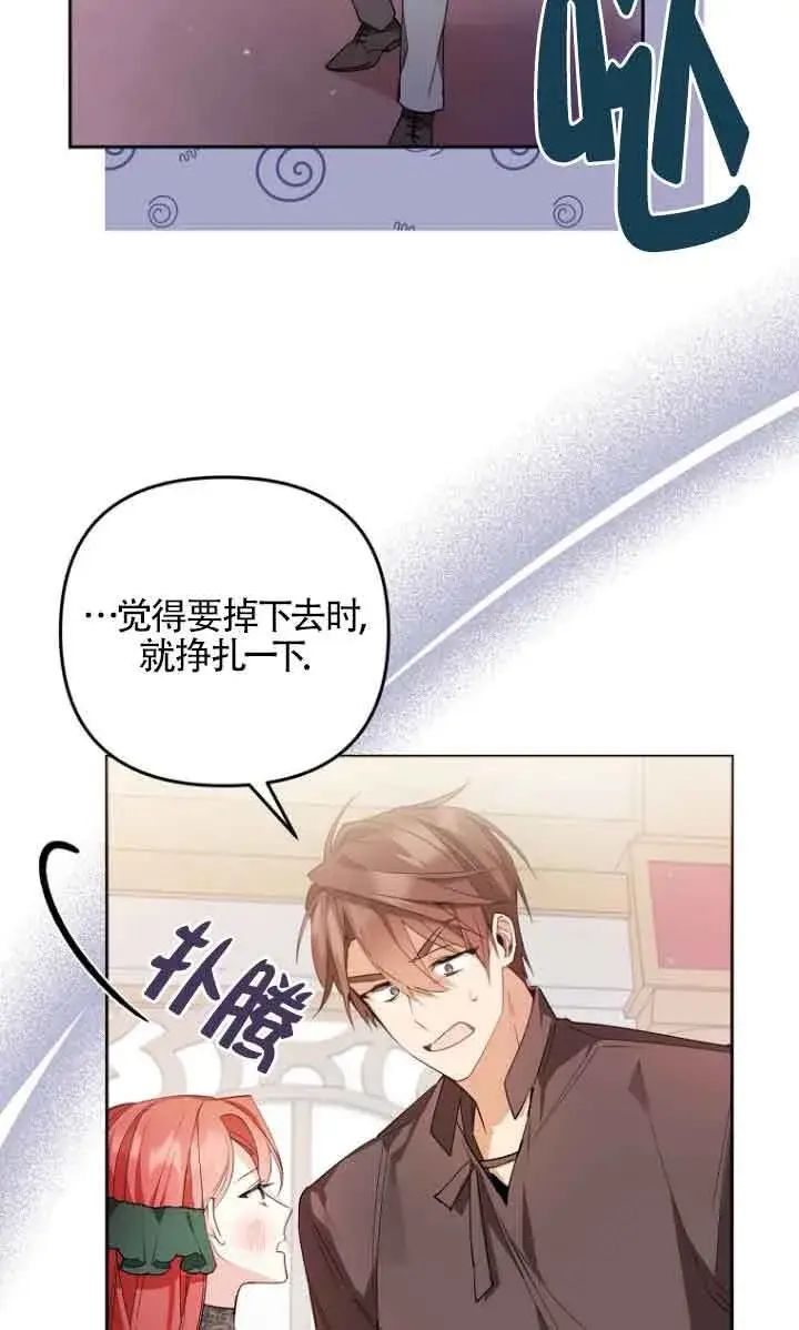 漫画《管他什么公女 我要回家》第05话第53张图