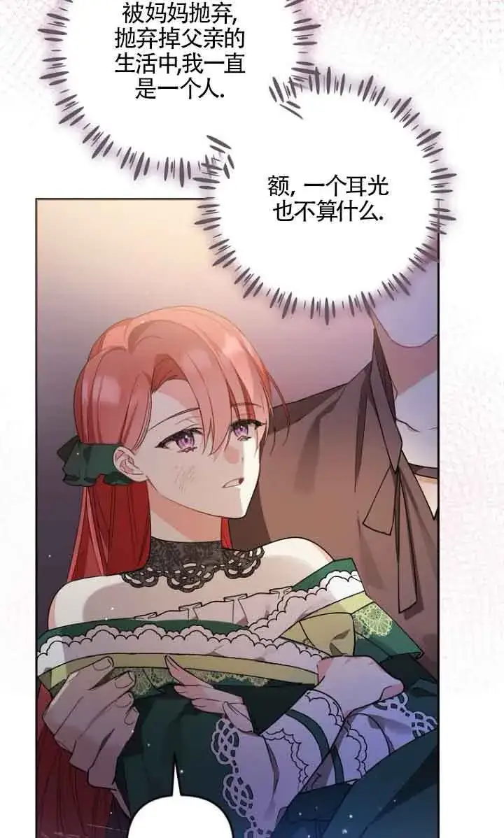 漫画《管他什么公女 我要回家》第05话第58张图