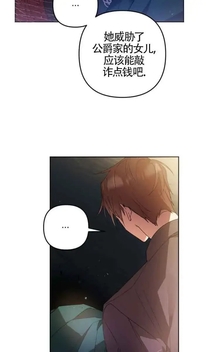 漫画《管他什么公女 我要回家》第05话第59张图