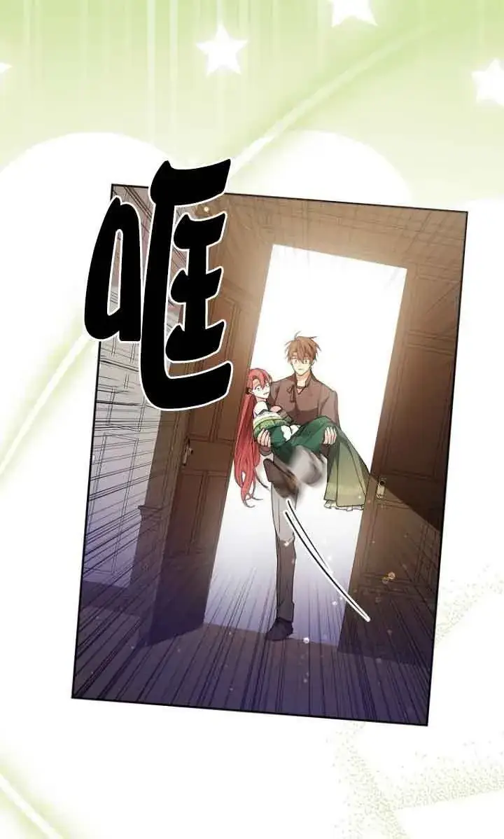 漫画《管他什么公女 我要回家》第05话第61张图