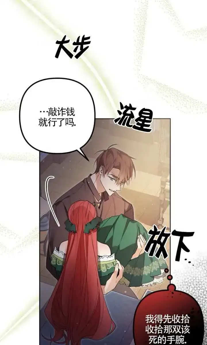 漫画《管他什么公女 我要回家》第05话第62张图