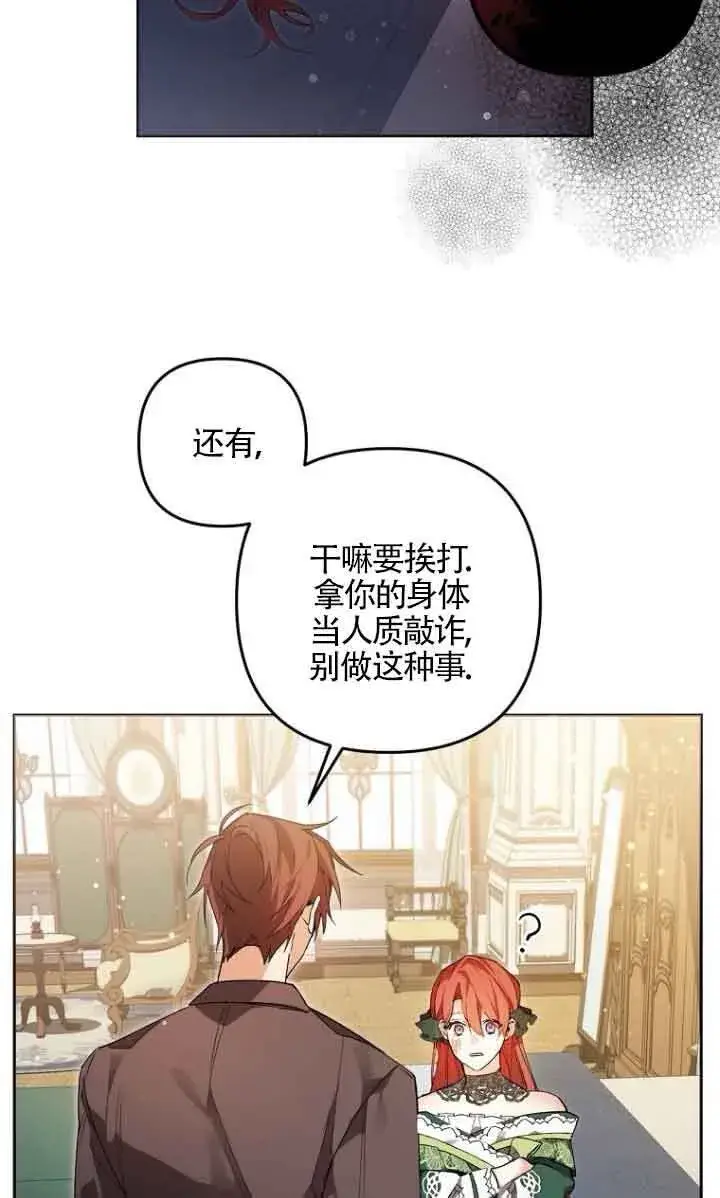 漫画《管他什么公女 我要回家》第05话第63张图