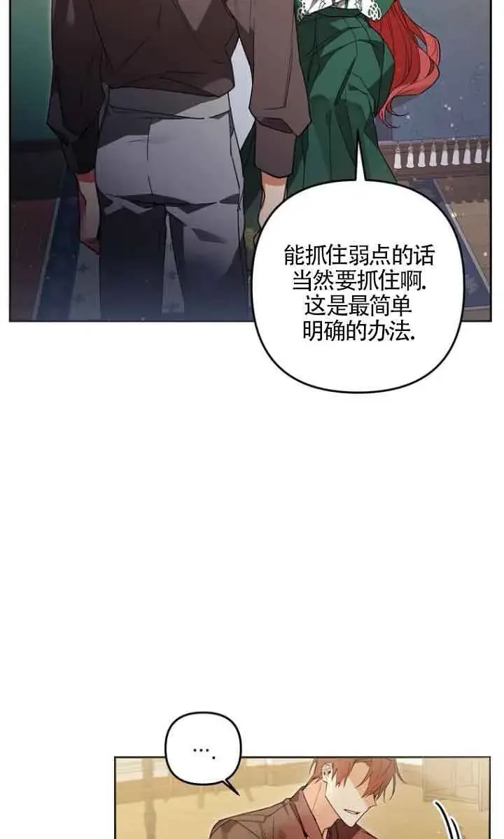 漫画《管他什么公女 我要回家》第05话第64张图