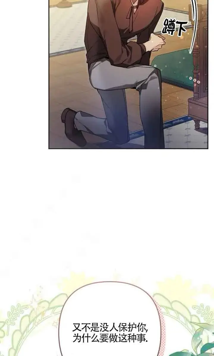 漫画《管他什么公女 我要回家》第05话第65张图