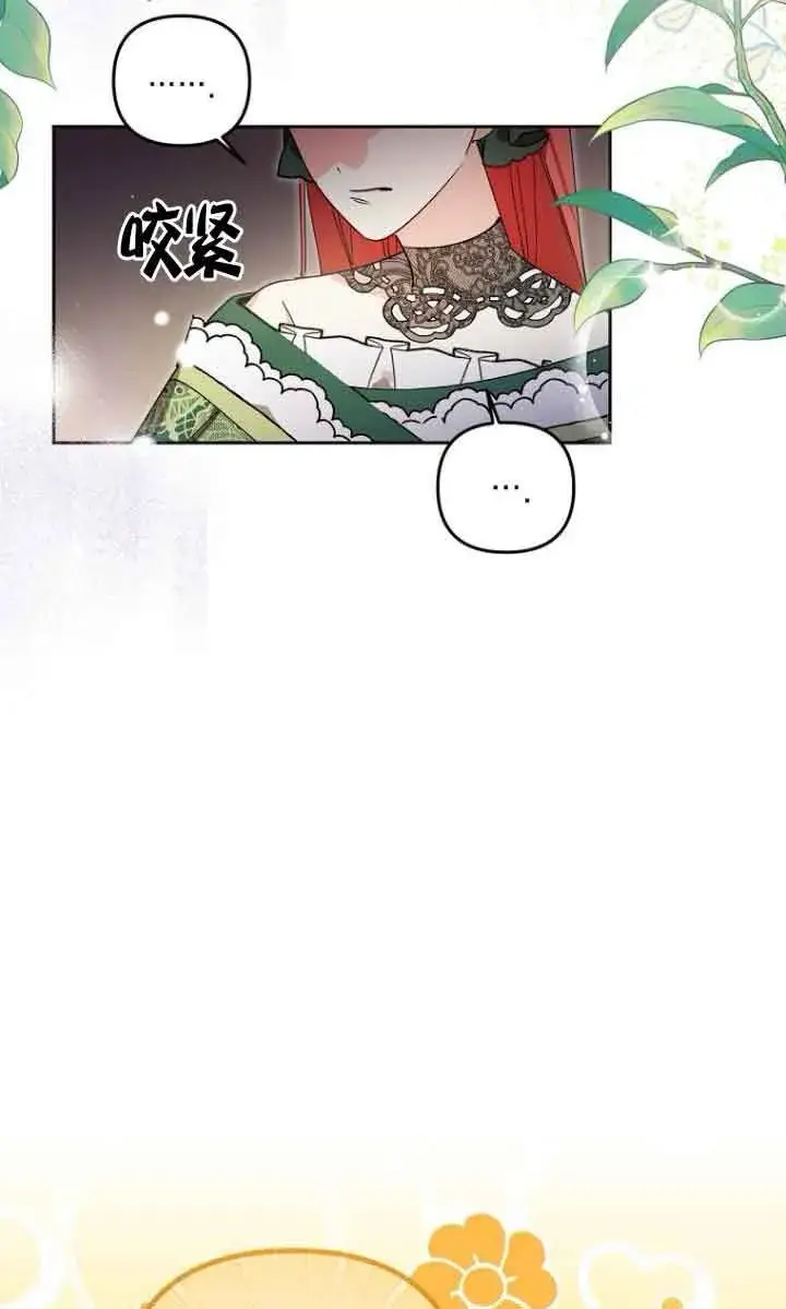 漫画《管他什么公女 我要回家》第05话第69张图