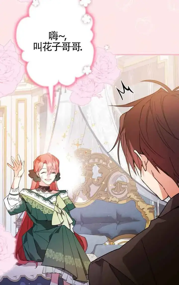 漫画《管他什么公女 我要回家》第05话第7张图