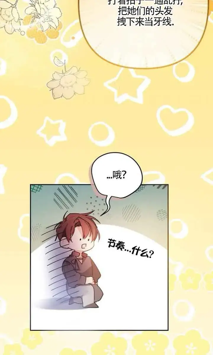 漫画《管他什么公女 我要回家》第05话第71张图