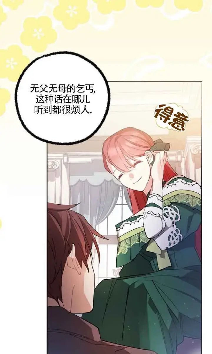 漫画《管他什么公女 我要回家》第05话第72张图
