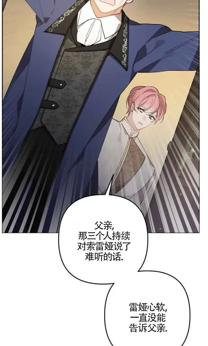 漫画《管他什么公女 我要回家》第05话第75张图