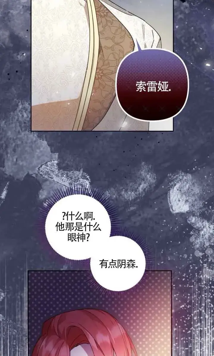 漫画《管他什么公女 我要回家》第05话第77张图