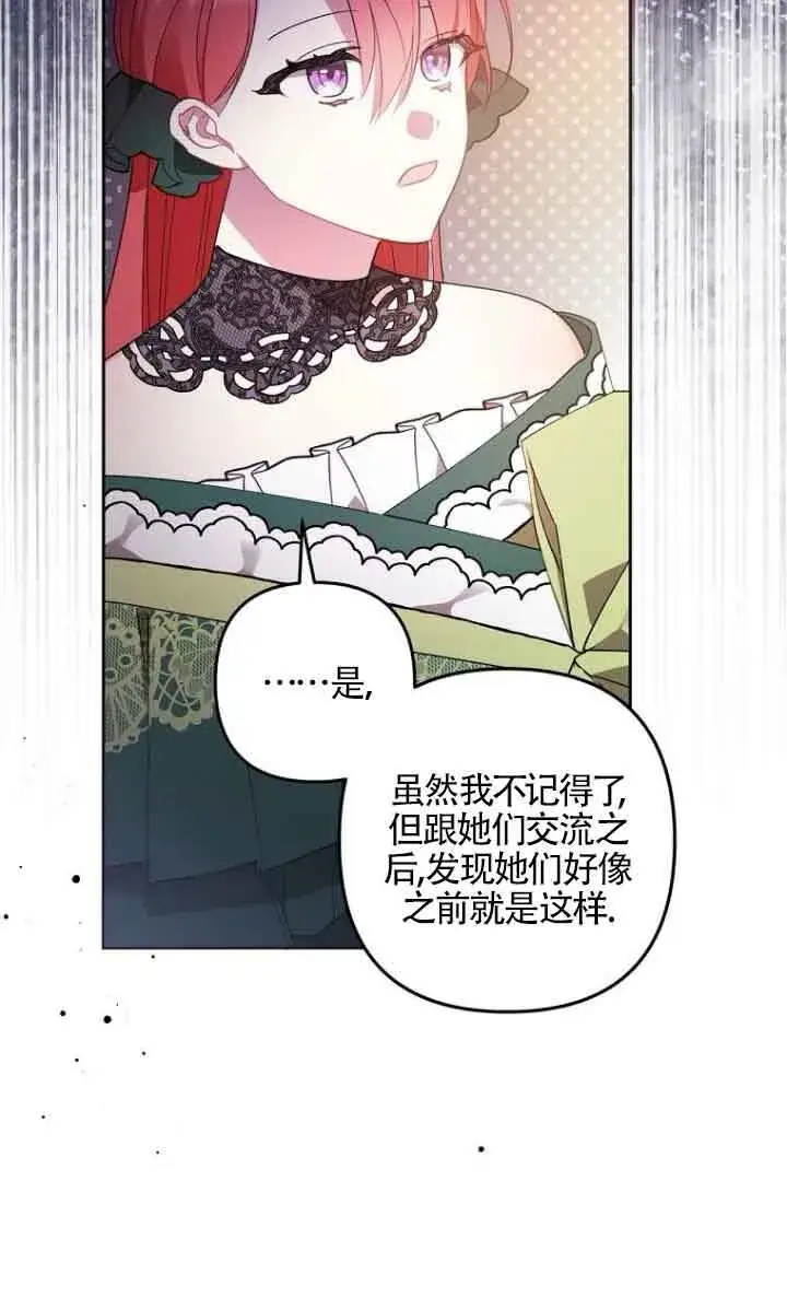 漫画《管他什么公女 我要回家》第05话第78张图