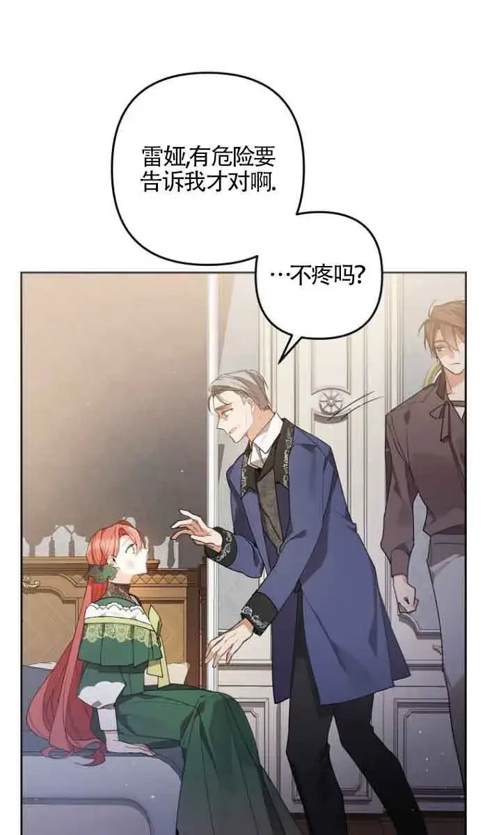 漫画《管他什么公女 我要回家》第05话第79张图
