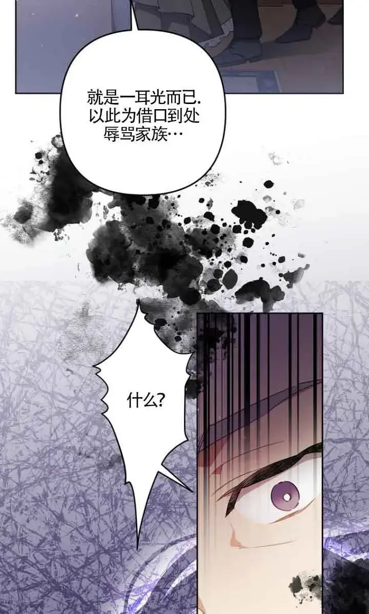 漫画《管他什么公女 我要回家》第05话第80张图