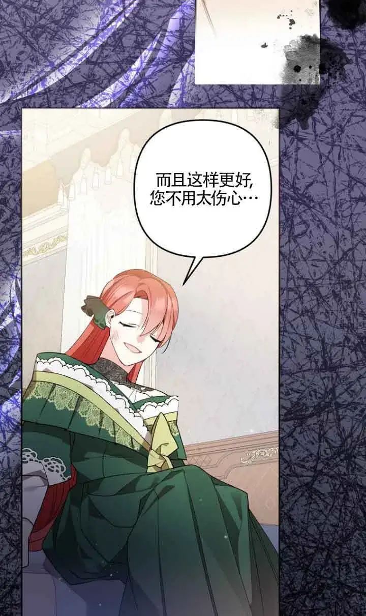 漫画《管他什么公女 我要回家》第05话第81张图