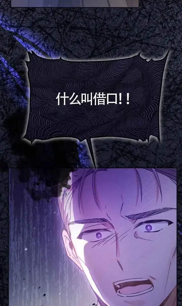 漫画《管他什么公女 我要回家》第05话第82张图