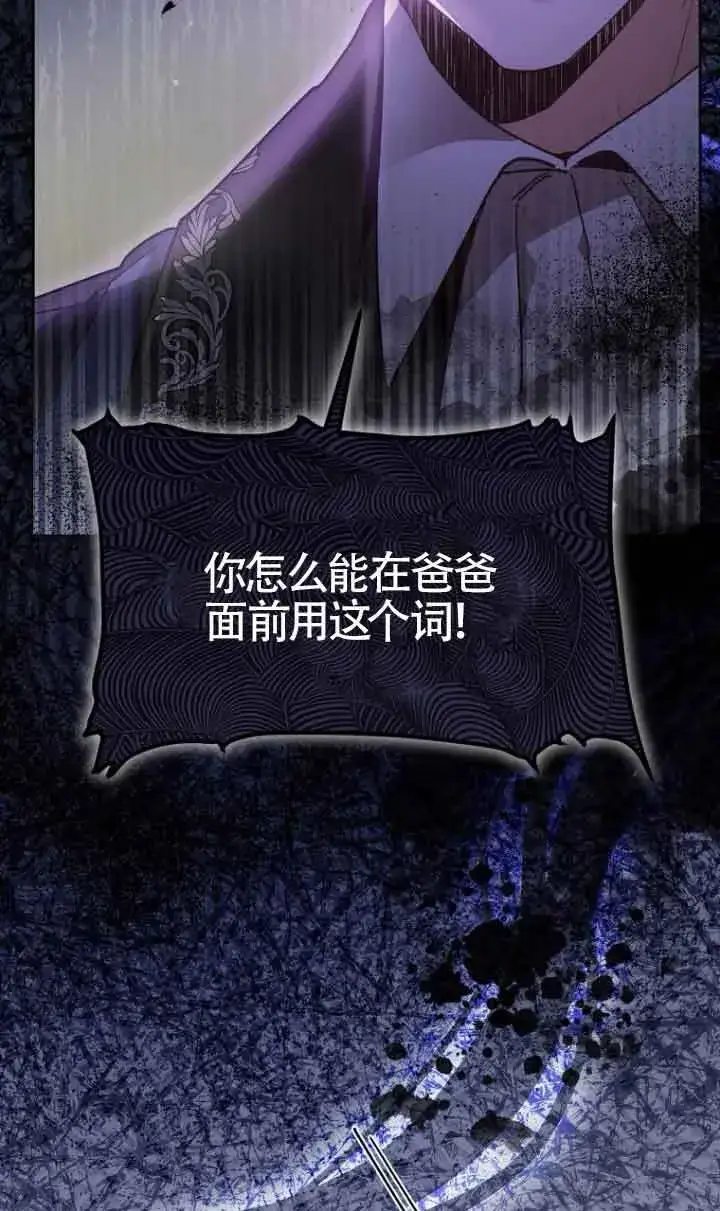 漫画《管他什么公女 我要回家》第05话第83张图