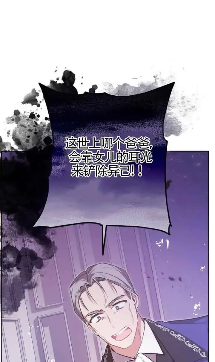 漫画《管他什么公女 我要回家》第05话第85张图