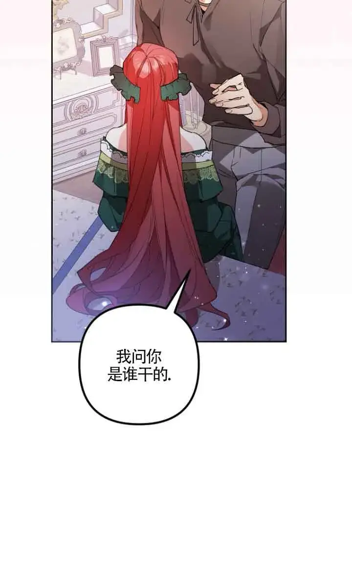 漫画《管他什么公女 我要回家》第05话第9张图