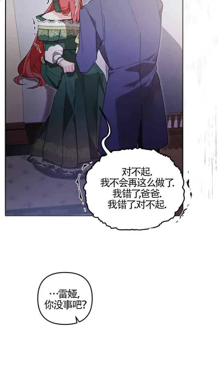 漫画《管他什么公女 我要回家》第05话第93张图