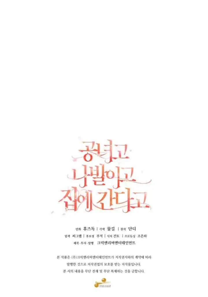 漫画《管他什么公女 我要回家》第06话第100张图
