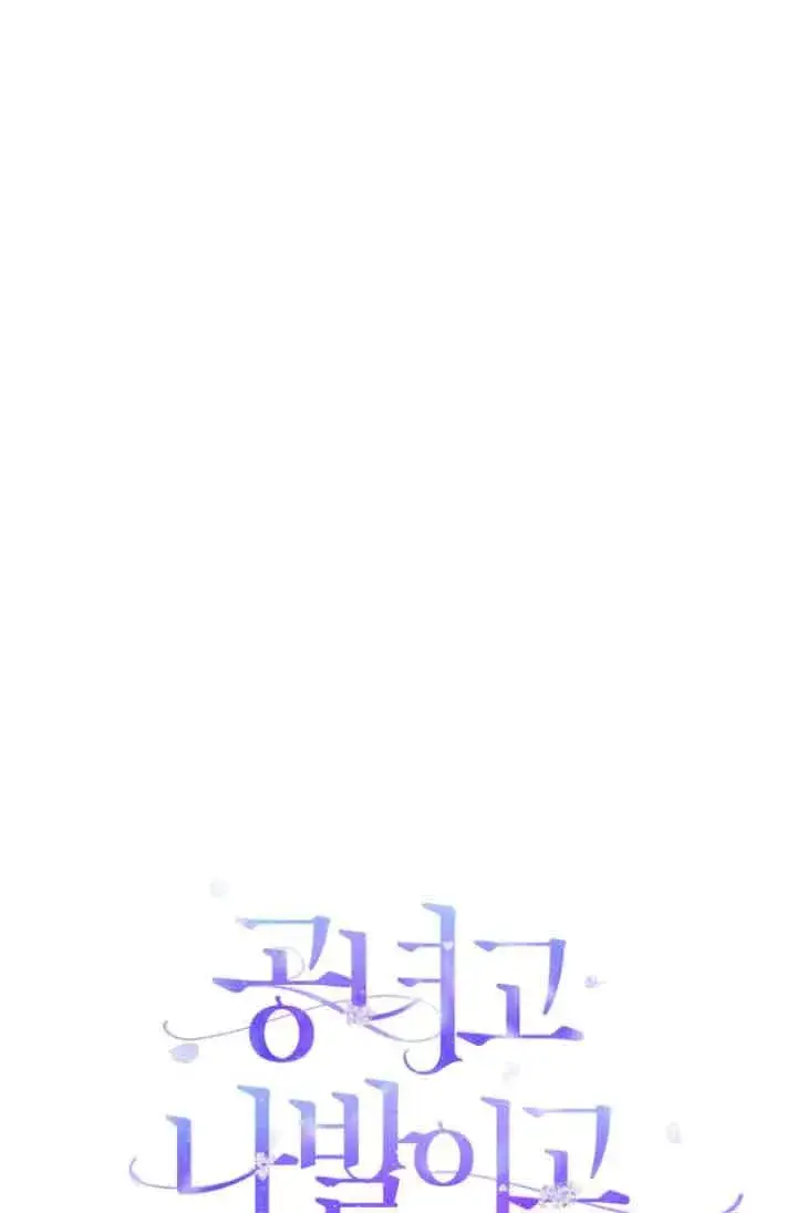 漫画《管他什么公女 我要回家》第06话第13张图