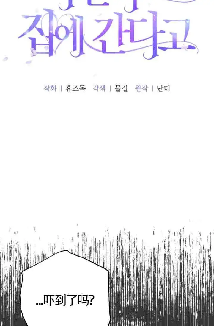 漫画《管他什么公女 我要回家》第06话第14张图