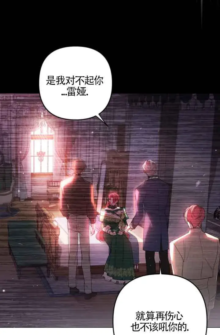 漫画《管他什么公女 我要回家》第06话第19张图