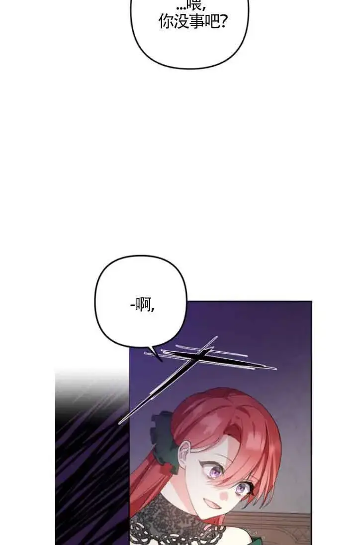 漫画《管他什么公女 我要回家》第06话第27张图